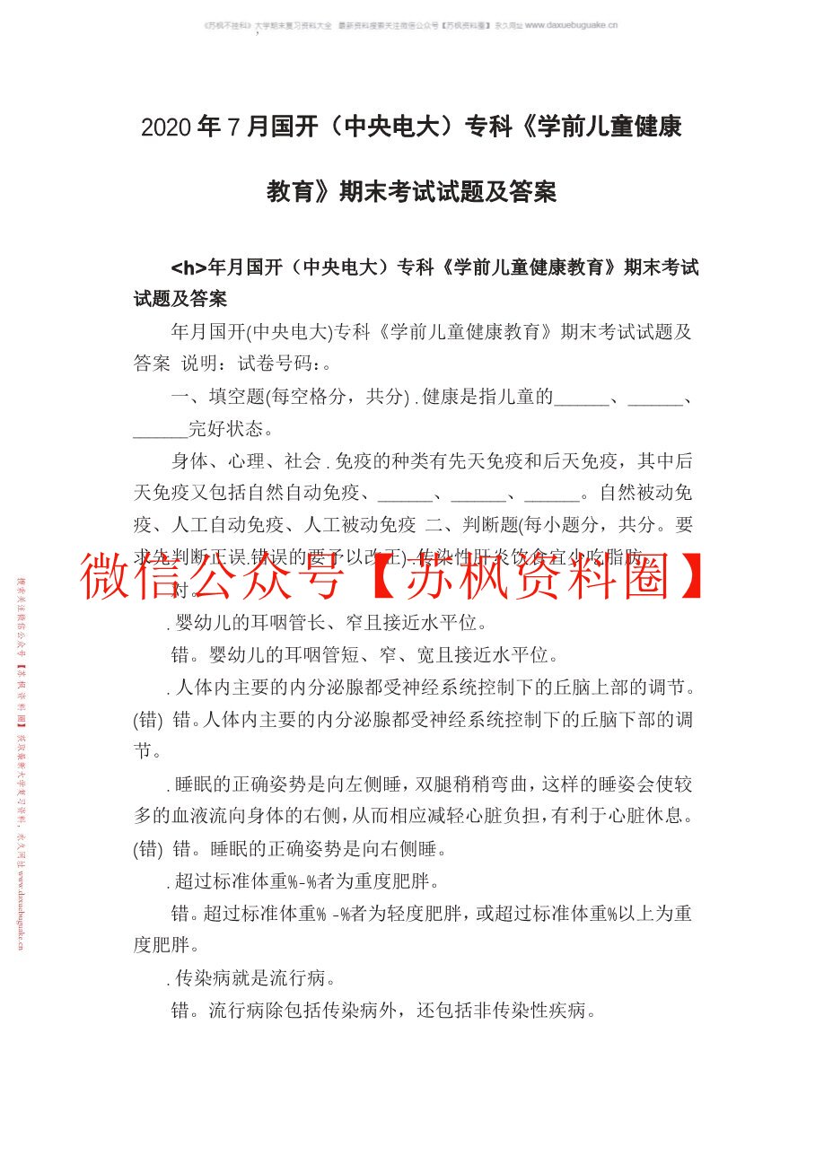 学前儿童健康教育